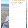 Podsumowanie Roku – Kompletny Workbook Refleksji i Podsumowania - obrazek 3